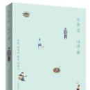 [달리도서관 4월 초청강연-두번째] '서울여자의 제주 착륙기 -푸른 섬 나의 삶' 조남희 작가와의 대화 이미지