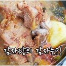조마루감자탕식당 이미지