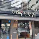 더육