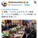 이스라엘 총리가⚡ 트럼프 대통령에게 노벨 평화상 추천장을 전달 / 오랫동안 소문난 세계 통화 리셋을 정식으로 인정했습니다 이미지