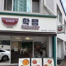 학교종이 땡땡떙 | 충청도 천안 :: 추억의 맛 쫄면 순두부, 오징어덮밥 맛있는 곳 <학교종이땡땡땡>