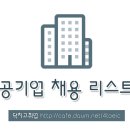 [꿀정보] 1월 2주차 공공기관 채용 리스트★ 이미지