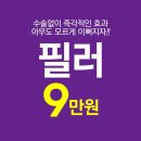 분당필러 이마필러유명한곳