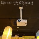 토리키치인천루원시티점