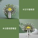 오브제화원