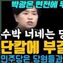 체포동의안 단칼에 부결 시켜라 이미지