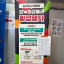신정상가시장 | 신정시장 온누리상품권 환급행사 10/3 참여후기 - 구입금액과 환급액, 환급장소, 환급절차, 구입 꿀팁 등