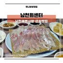 진달래횟집 | 남천동횟집 진달래횟집 가족모임하기 좋은 식당