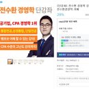 [취업준비-3] 경영/회계/재무관리 선생님 후기 (feat. 비전공자 공기업 준비_경영직렬)