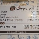 오미청국장 이미지