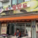 도깨비왕만두 - 용인시 처인구 금령로13번길 13 | 도깨비왕만두