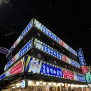 안골로 20번길 | 구리 곱창골목 가장 오래된 원조 유박사곱창