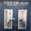 리히트학원