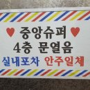 중앙문구슈퍼