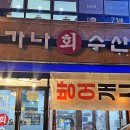 (주)가나수산 이미지