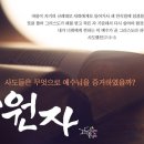 육체로 오신 하나님을 영접한 ▶ 초대교회와 하나님의교회 성도들 이미지