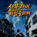 (주)타임픽처스