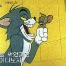 톰과제리 - 광주시 행정타운로69번길 22 | 톰과제리