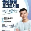 2026 출생돌봄 토크콘서트 개최 안내 이미지