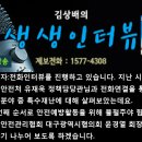 김상배의 생생인터뷰_국민안전라디오방송(제2편 국민안전관리협회 윤경열 대구광역시협의회장) 이미지