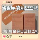 썸띵뉴 | 마이온유니크네스 10분팩 ABLY 썸띵뉴 워시오프팩 피부결정돈
