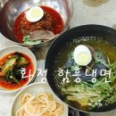 화정함흥냉면 이미지