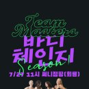 외도써니점핑클럽 | 녹양동점핑 팀마스터즈 1기 바디체인지 1,2등 수상!