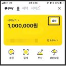 충전2_카카오페이