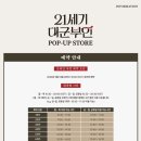 여주의원21세기 | 뉴라이트(친일) 사관과 동북공정이 함께하는 21세기 대군부인의 대처