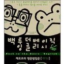 생활영어를 위한 기초영문법 이미지