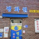 [의령맛집]의령읍 평화원_짜장면,볶음밥(의령곤충생태학습관 근처)