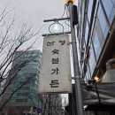 흑돼지농장가든식육점 | 서울 강서구 마곡 흑돼지 고기집 회식 맛집 산청숯불가든 소금구이 양념구이 내돈내산 후기