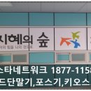 지혜의숲사고력학원 이미지