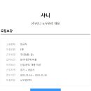 (주)샤니 이미지
