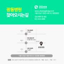 광동클리닉 이미지