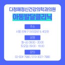 다정해정신건강의학과의원 이미지