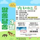 어린이 독서퀴즈(3월) 이미지