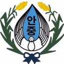 안중초등학교 이미지