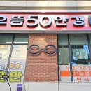 으뜸50안경 수영점 이미지