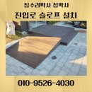 입장진입로 | 데크 슬로프 출입구 휠체어 진입로 설치 업체 비용