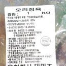 유한회사 테미즈 두메산골 영농조합법인 / 국내산 오리 정육 1kg / 내돈내산 후기 / 고추장 오리 주물럭...