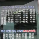 김해공항 리무진버스 시간표 이미지