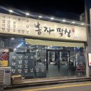 봉자막창여수