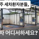 워시랜드 원주점 이미지