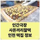 부부떡집 이미지