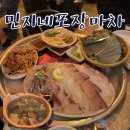 민지네회포차