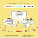식품나라 이미지