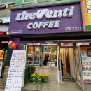 더 벤티(THE VENTI) 이미지