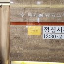 박기남마취통증의학과의원 이미지