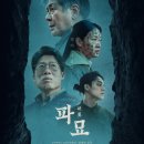 ㈜퀀텀유니버스 (지점) | 영화 | 파묘 | ★★★★☆ (스포ㅇ)